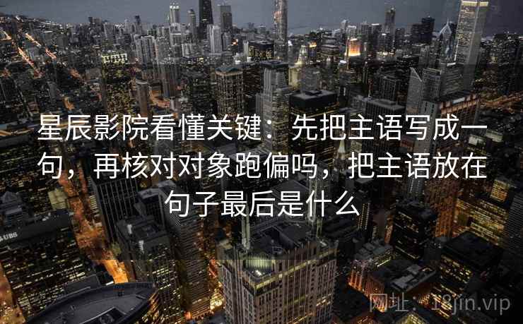 神马影视读法小卡：问题对比口径齐吗，动作把证据列出来，收尾读完更清醒