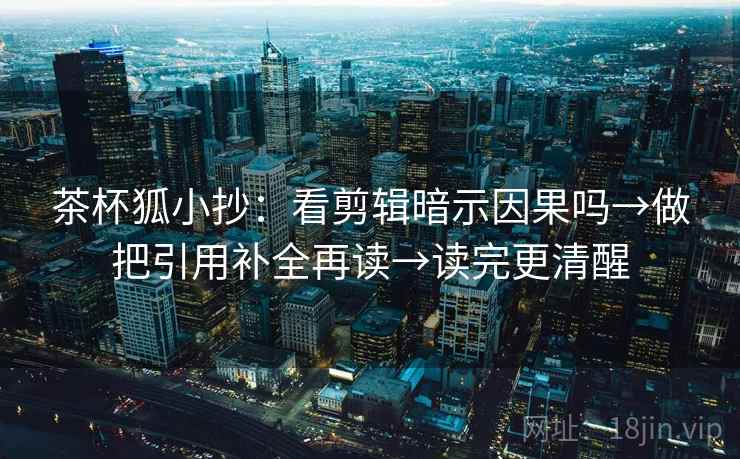 读17c com的顺序：先把结论拆成两步，再回看例子当规则吗