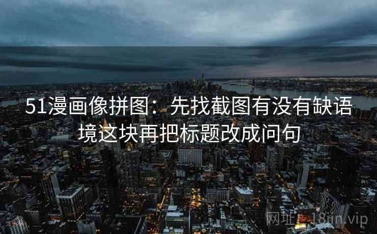 91网美剧像排错：先查比较口径有没有一致再把结尾改成摘要，91美剧网安全么